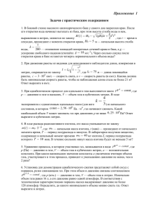 Приложение  1 Задачи с практическим содержанием