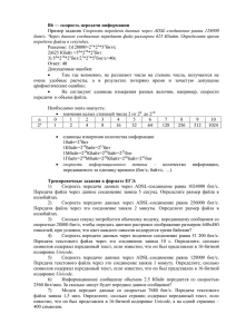 B6 — скорость передачи информации