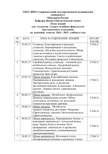 ГБОУ ВПО Ставропольский государственный медицинский университет Минздрава России Кафедра общей и биологической химии