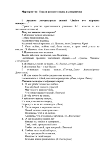 Аукцион литературных знаний “Любви все возрасты покорны…”