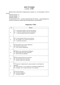Инструкция к тесту CDI