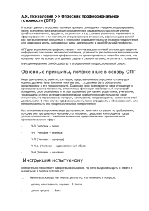 А.Я. Психология &gt;&gt; Опросник профессиональной готовности (ОПГ)