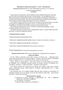 Примерные контрольные работы. 7 класс. Ладыженская. с грамматическим заданием.