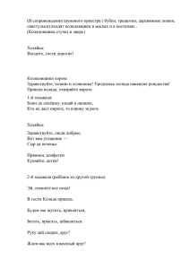 (В сопровождении шумового оркестра ( бубен, трещотки, деревянные ложки,