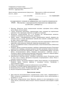 Программа государственного экзамена по информатике по