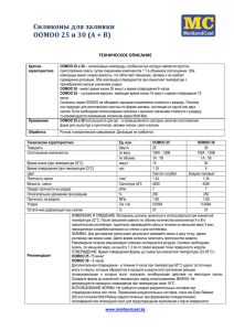 Силиконы для заливки OOMOO 25 и 30 (A + B)