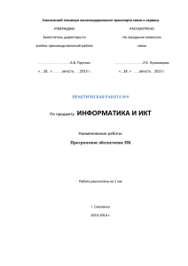 Программное обеспечение ПК