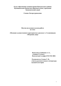 Функция художественного пространства в рассказе А