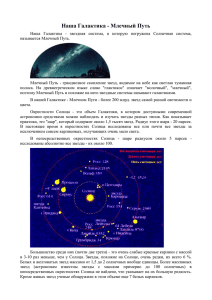 Наша Галактика - Млечный Путь