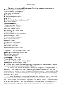 День матери  Сценарий разработала Юмагужина С.А. Учитель начальных классов Я: