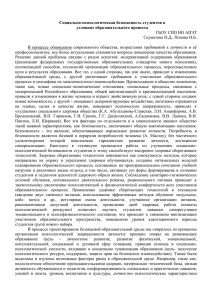 Социально-психологическая безопасность студентов в условиях