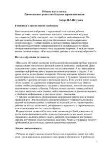 Рекомендации родителям будущих первокласников