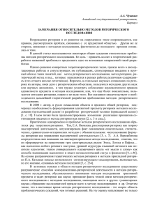 А.А. Чувакин Алтайский государственный университет, Барнаул