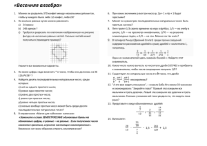 Весенняя алгебра