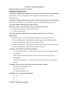 Готовимся к контрольной работе Данные задания выполняем в тетрадях.