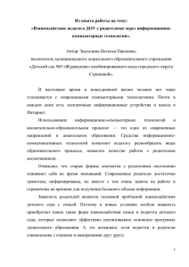 Из опыта работы на тему: компьютерные технологии».