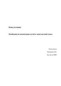 оспитание в многодетной семье