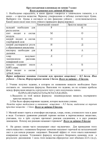 Круглогодичная олимпиада по химии 7 класс Всего за решение