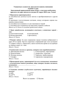 Уважаемые слушатели, предлагаем вашему вниманию задания 4 тура.