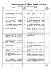 БАЛЛИРОВКА, КРИТЕРИИ  ОЦЕНИВАНИЯ, ВРЕМЯ ВЫПОЛНЕНИЯ ЗАДАНИЙ