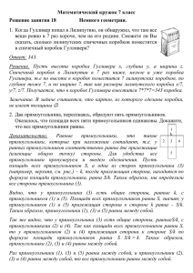 Математический кружок 7 класс Решение занятия 18 Немного геометрии.