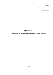 Программа Всероссийской политической партии