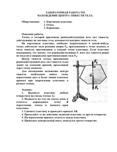 Нахождение центра тяжести тела.