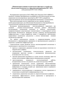 Минимизация влияния человеческого фактора в устройствах