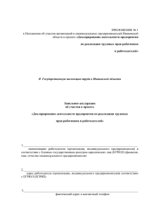 установленной форме - Государственная Инспекция Труда