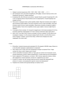 ОЛИМПИАДА по математике 2014-2015 уч.г. 5 класс