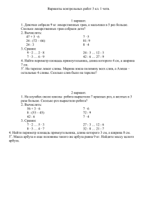 Варианты контрольных работ 3 кл. 1 четв.  1 вариант.