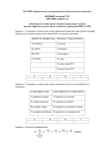 ГОУ ВПО «Воронежская государственная технологическая академия»  ПЕРВЫЙ (заочный) ТУР 2007-2008 учебный год