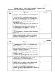 Проверочный тест по теме (подготовка к ЕГЭ, задание А 22). №/№ Примеры