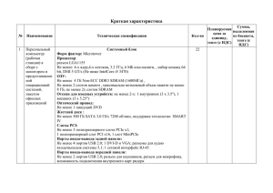 Harakteristika_PC
