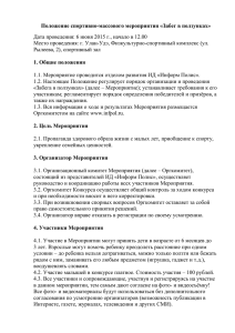 Положение спортивно-массового мероприятия «Забег в ползунках»