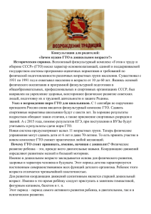 Консультация для родителей: «Зачем нужно ГТО в дошкольном возрасте?» Историческая справка.