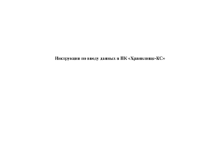 Краткая инструкция по вводу данных программного комплекса