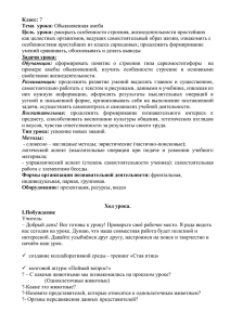 Класс: Тема  урока: Цель  урока: раскрыть особенности строения, жизнедеятельности простейших