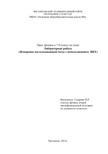 Измерение выталкивающей силы с использованием ИКТ