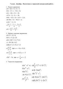 Подготовка к городской контрольной работе.