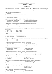 Входной контроль по химии