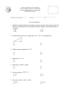 Тест по математике - Балтийский Институт Экологии, Политики