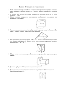 Задания В11: задача по стереометрии