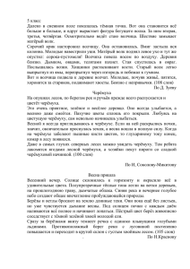 5 класс Далеко в снежном поле показалась тёмная точка. Вот