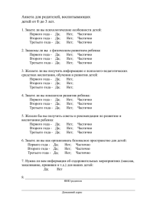 1. анкета для родителей