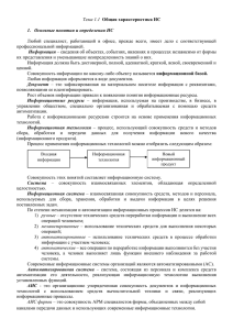 Информационная технология