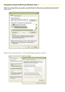 Настройка интернета (WI-FI) для Windows Vista, 7 Войдите в