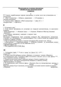 Инструкция по установке программы «Профилактика правонарушений учащихся»