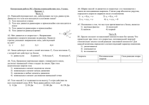 Контрольная работа №2 «Законы взаимодействия тел