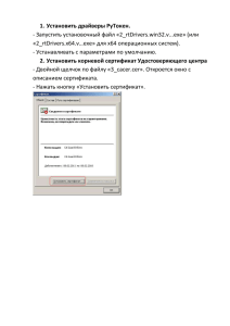 Инструкция по установке сертификата в УРМ